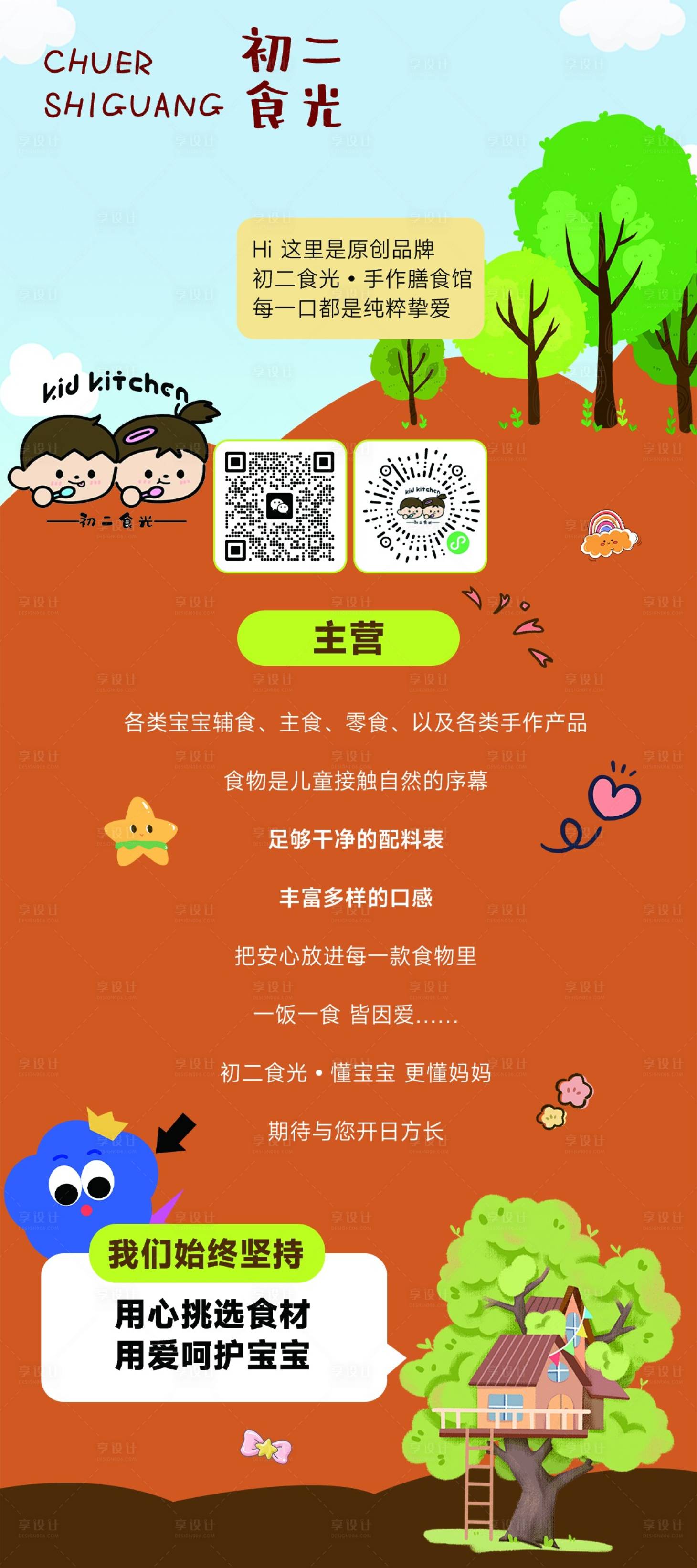 源文件下载【享设计】搜索编号：13680027145391051【幼儿园活动展架易拉宝】
