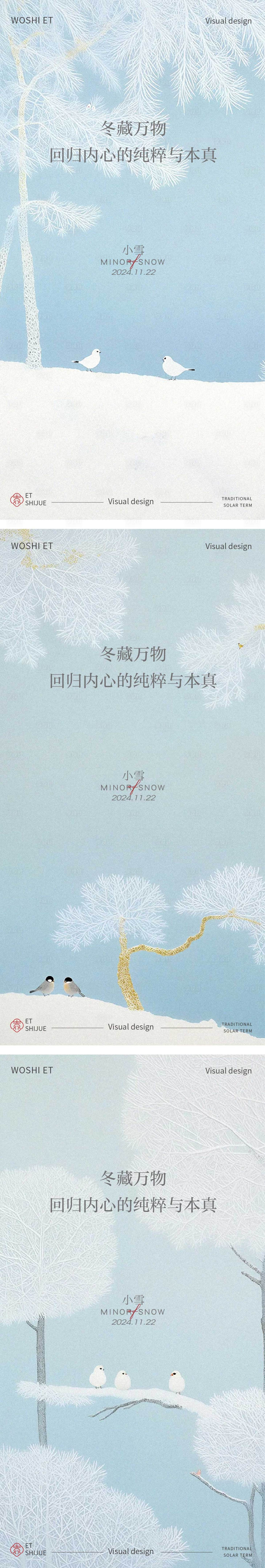 源文件下載【享設計】搜索編號：79220027446661034【小雪大雪節(jié)氣】
