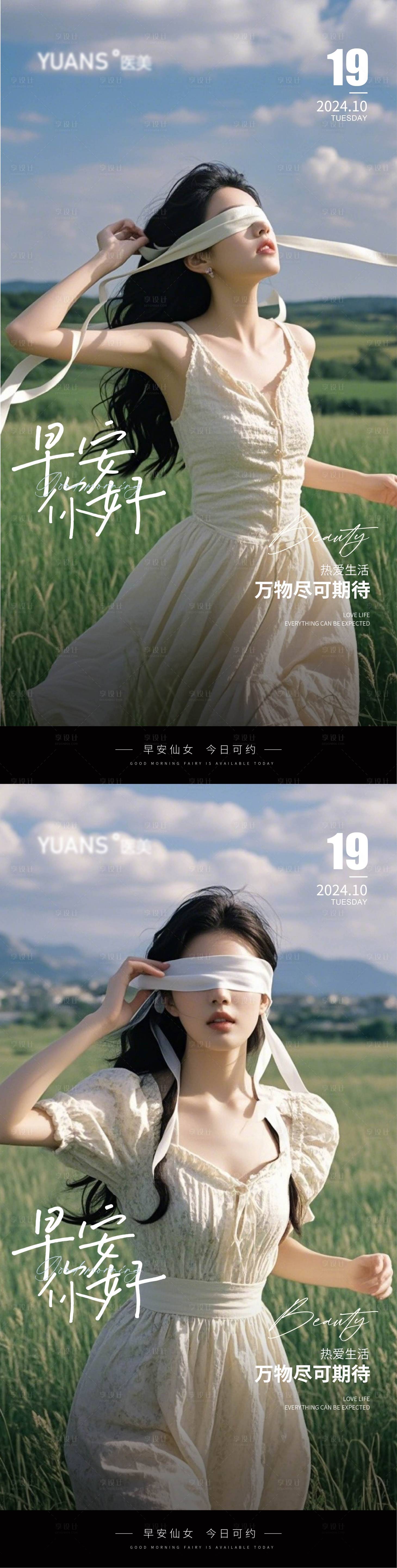 源文件下載【享設(shè)計(jì)】搜索編號(hào)：38970027382378142【醫(yī)美高級(jí)早安圖】
