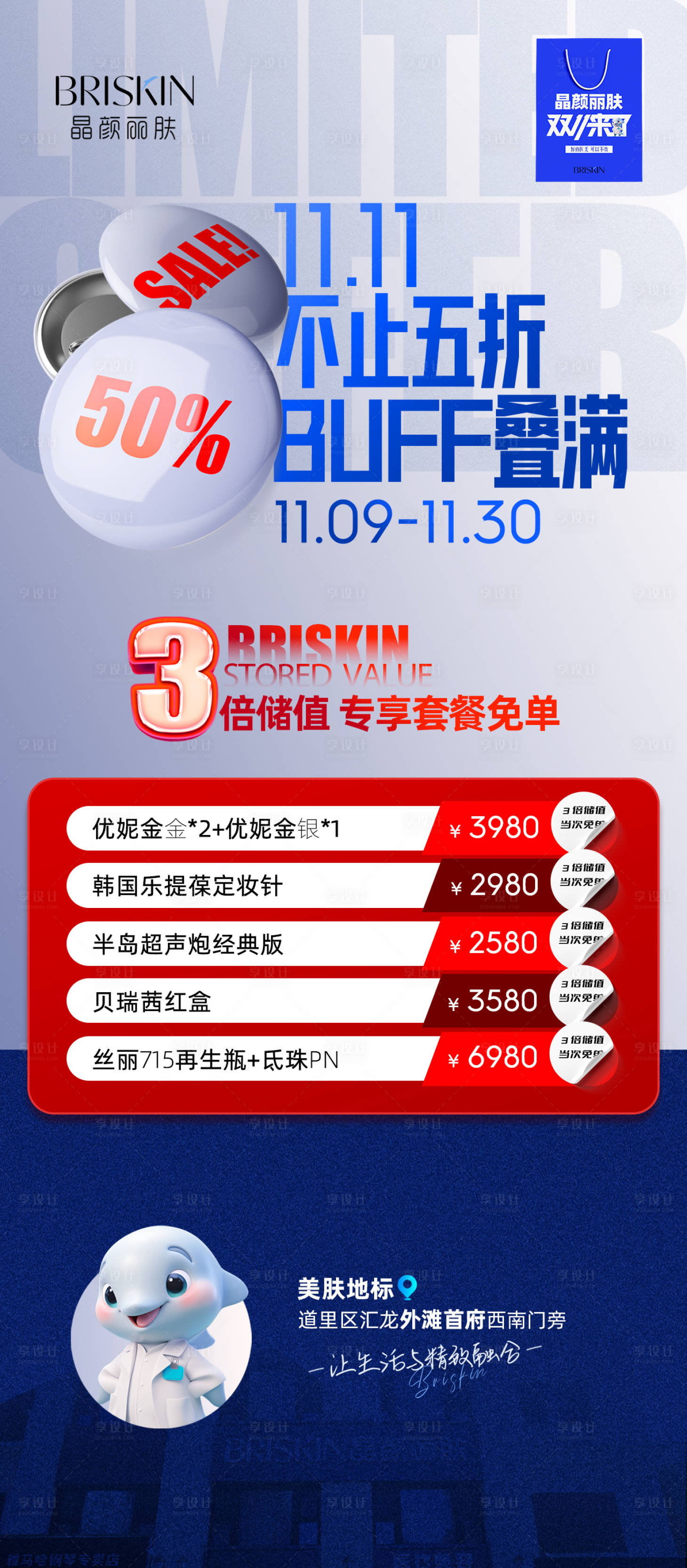 源文件下載【享設計】搜索編號：66780027328118671【雙11優惠打折海報】