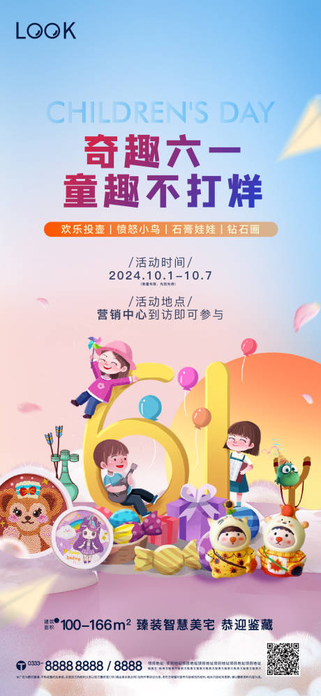源文件下载【六一暖场diy活动海报】编号：31850027602515646