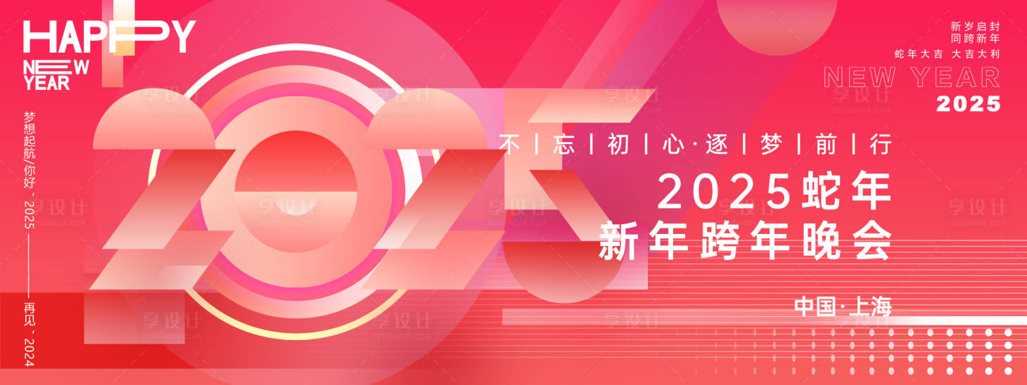 源文件下載【享設計】搜索編號：77290027233738773【2025年會主畫面】