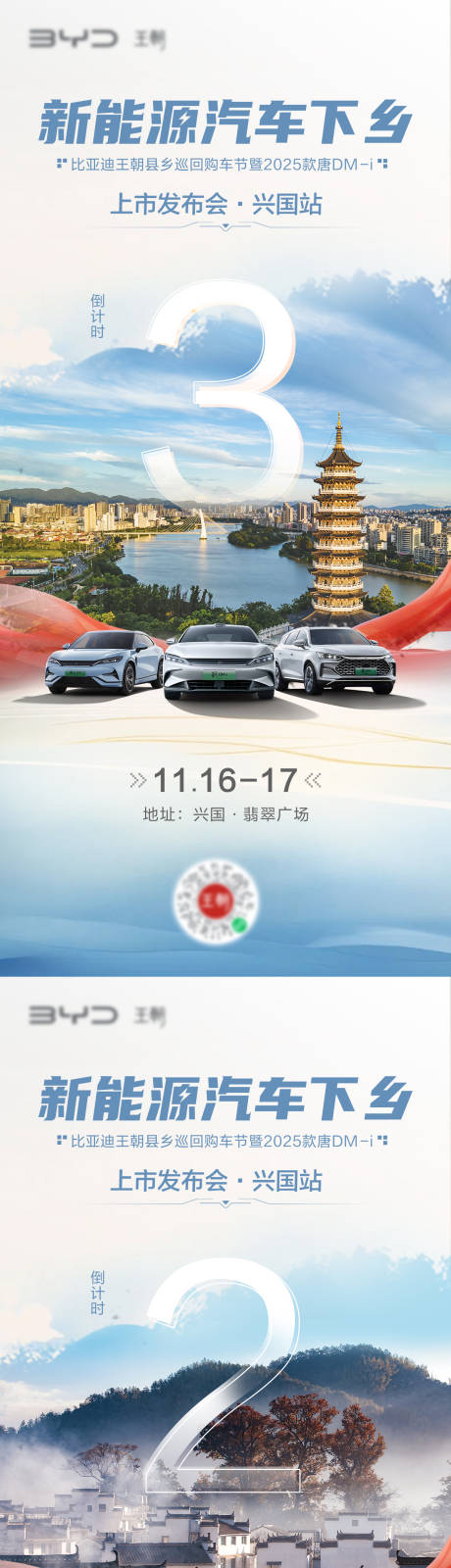 汽车县乡巡展倒计时