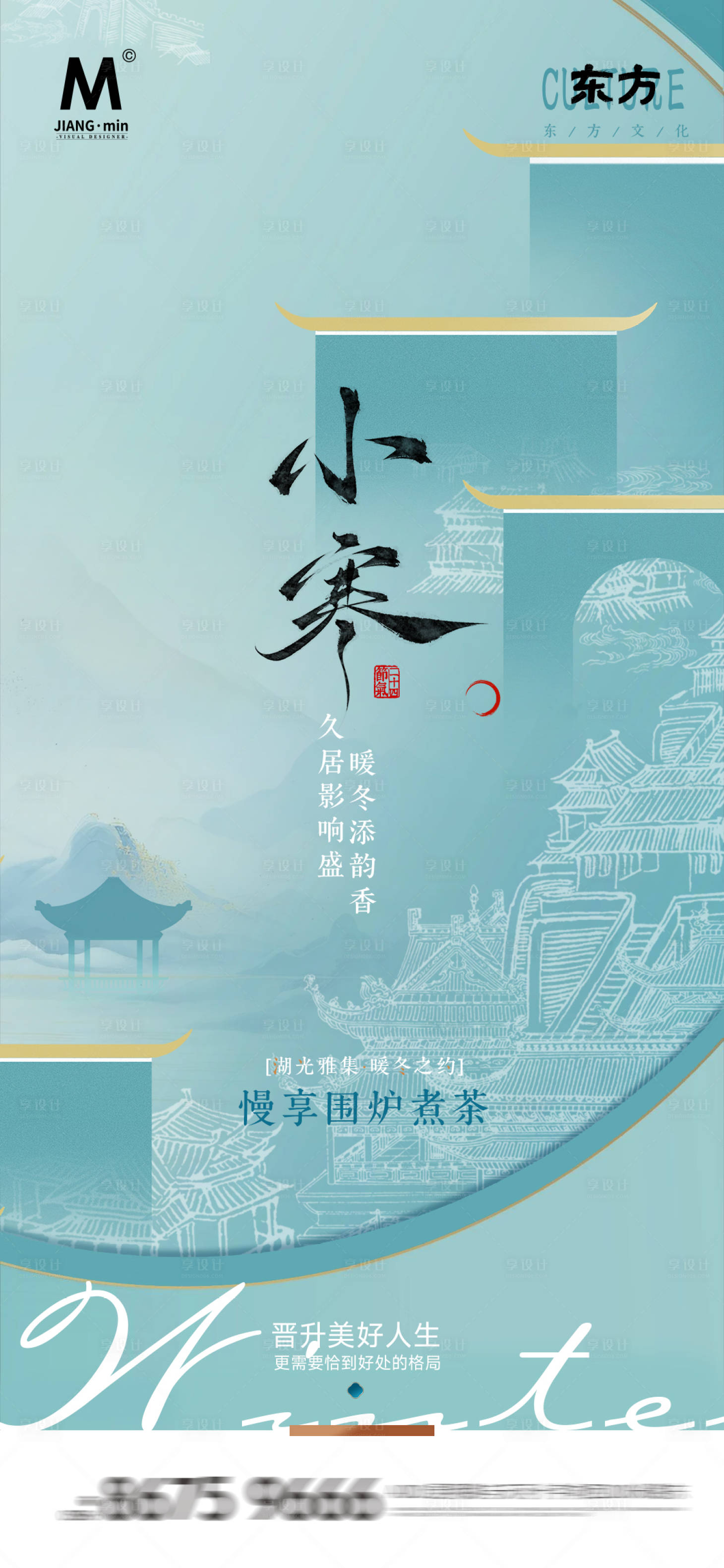 源文件下载【享设计】搜索编号：36630027591917413【小寒节气海报】