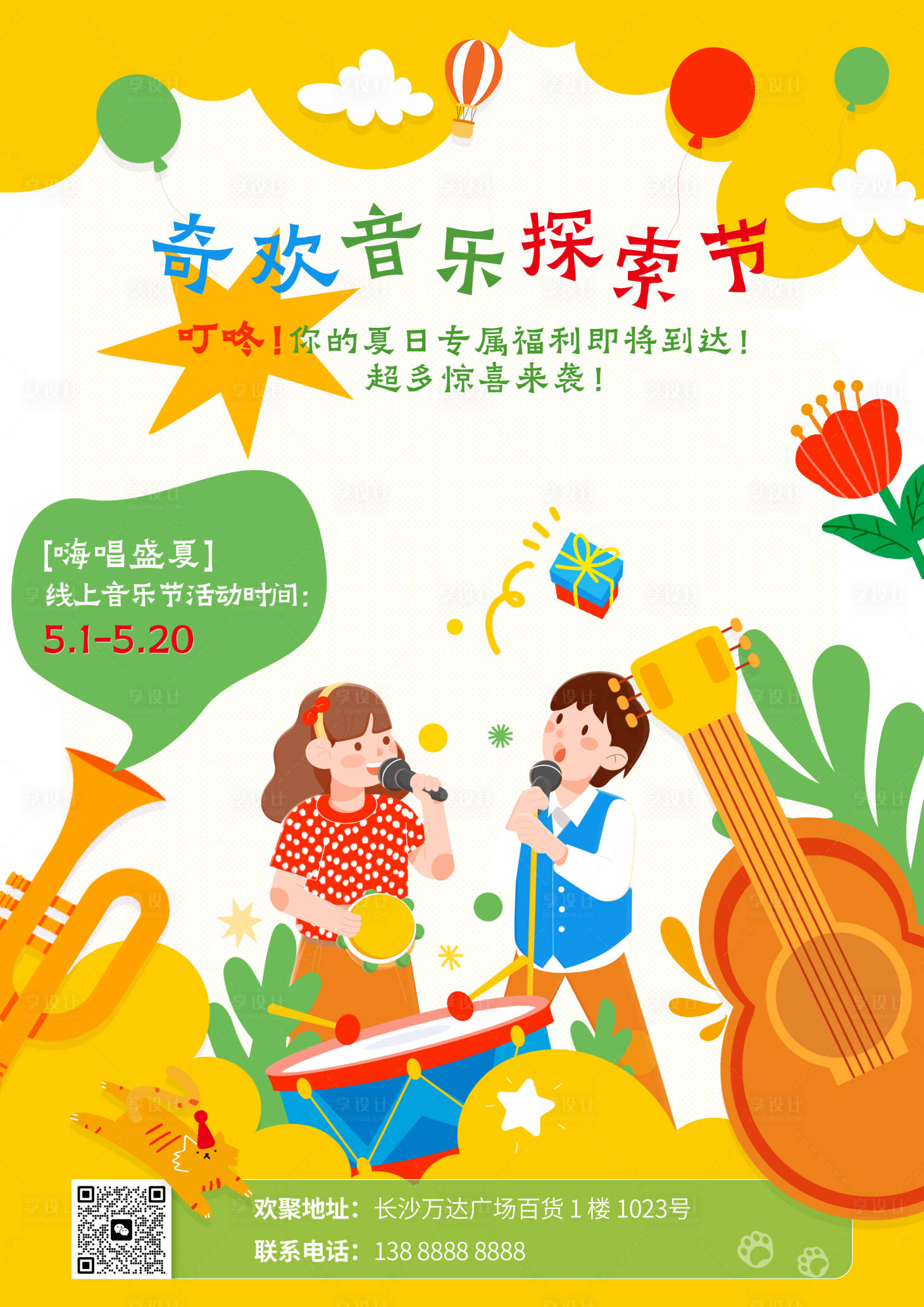源文件下載【享設(shè)計(jì)】搜索編號(hào)：39270027539761507【奇歡奇幻兒童音樂探索節(jié)日宣傳展示海報(bào)】