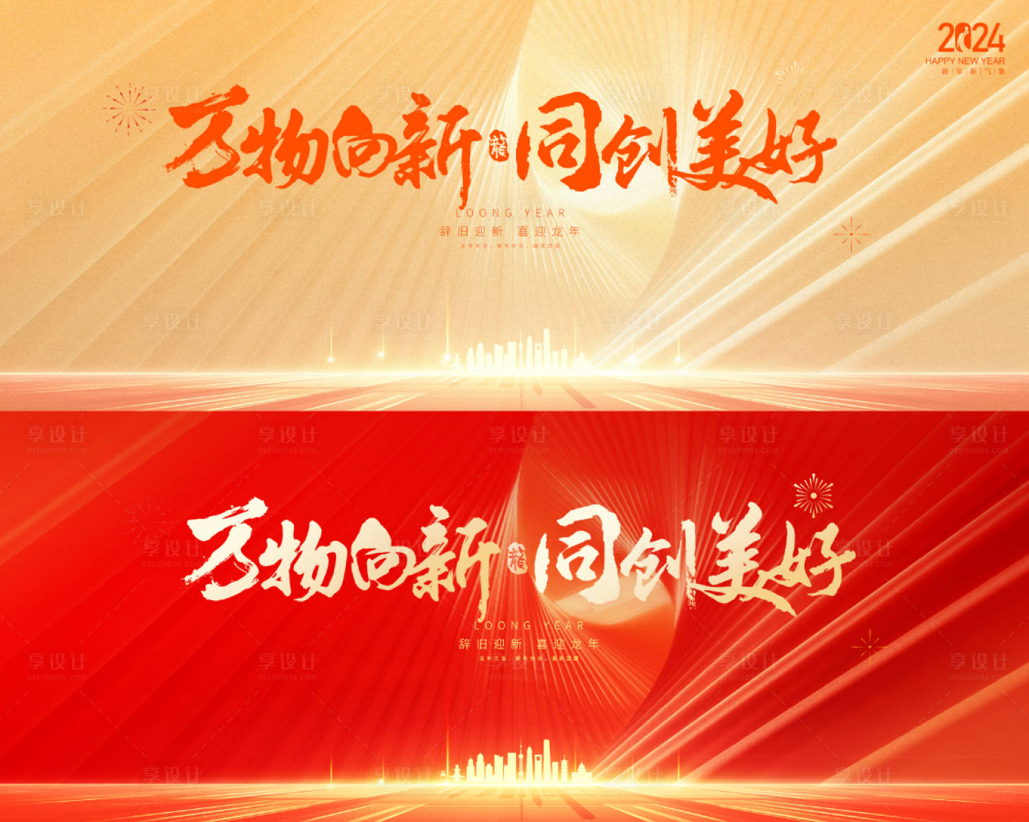源文件下載【享設(shè)計】搜索編號：33310027317083489【新年春節(jié)尾牙年會背景板】