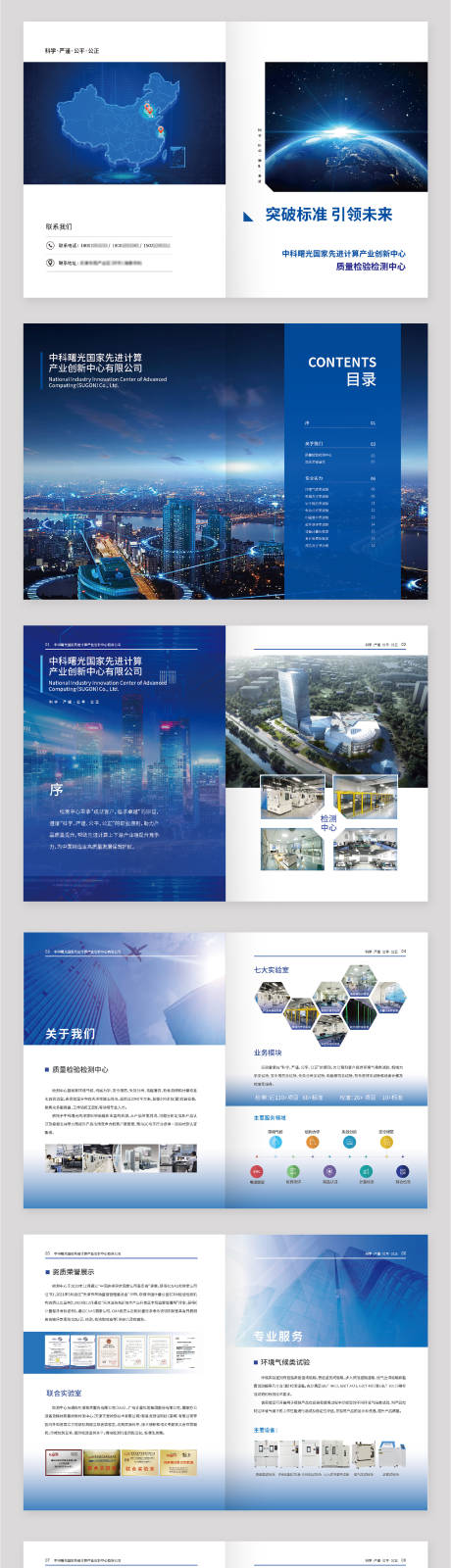 源文件下载【企业宣传册画册】编号：15550027083211175