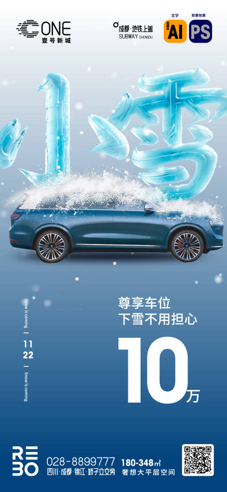 源文件下载【小雪节气车位宣传海报】编号：65260027158235949