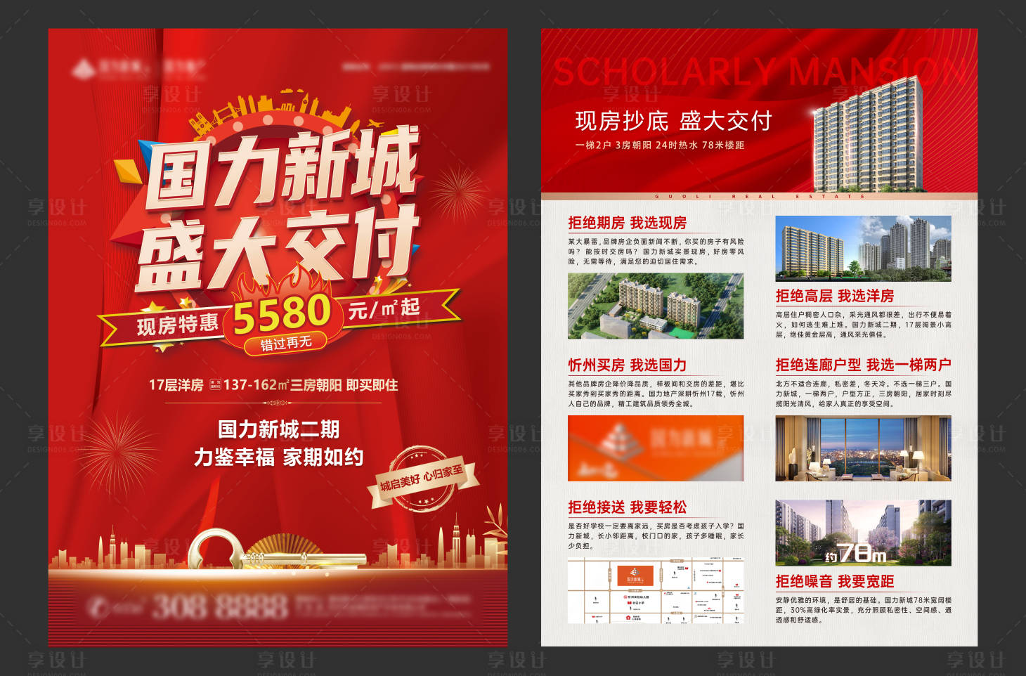 源文件下载【享设计】搜索编号：24760027478374067【住宅宣传单页】