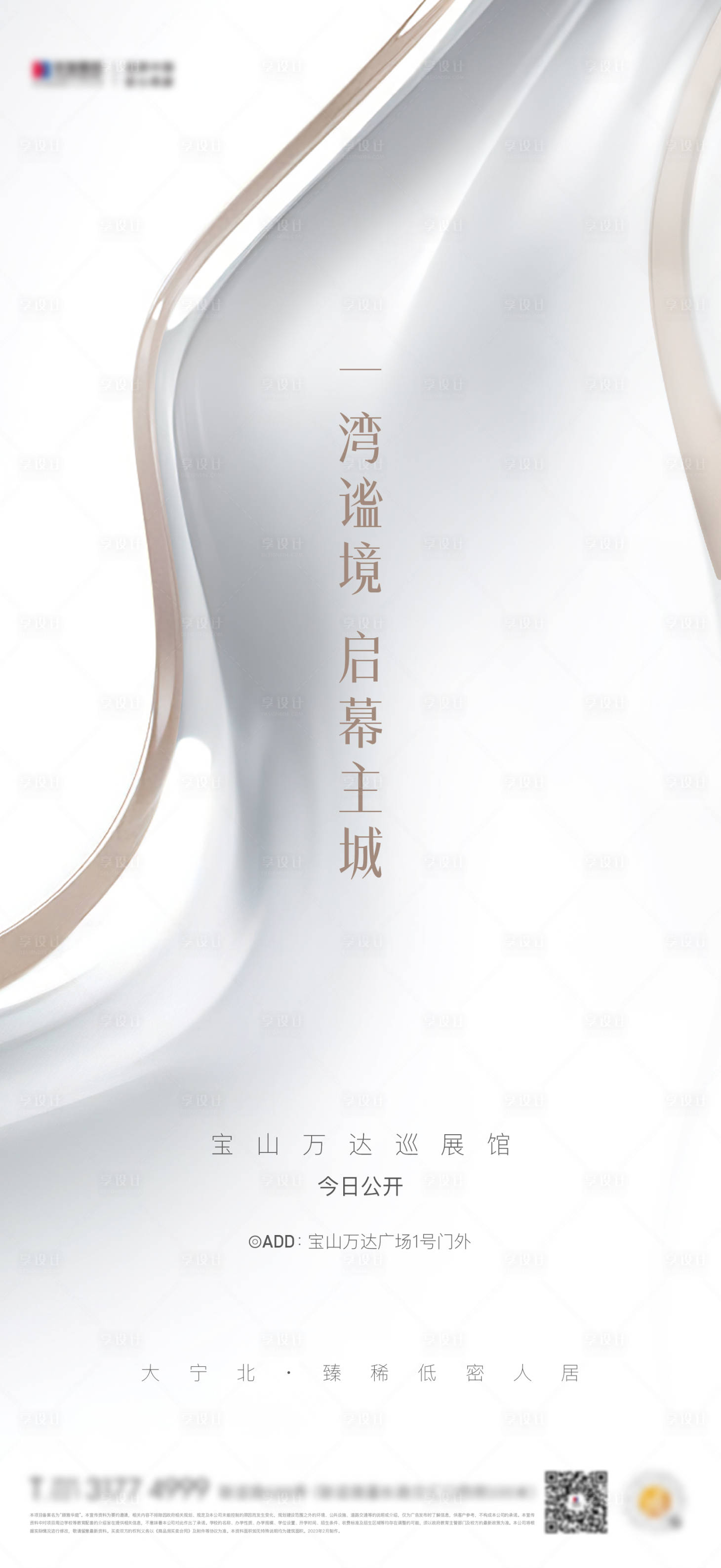 源文件下载【享设计】搜索编号：67790027140964968【万达展厅启幕海报】