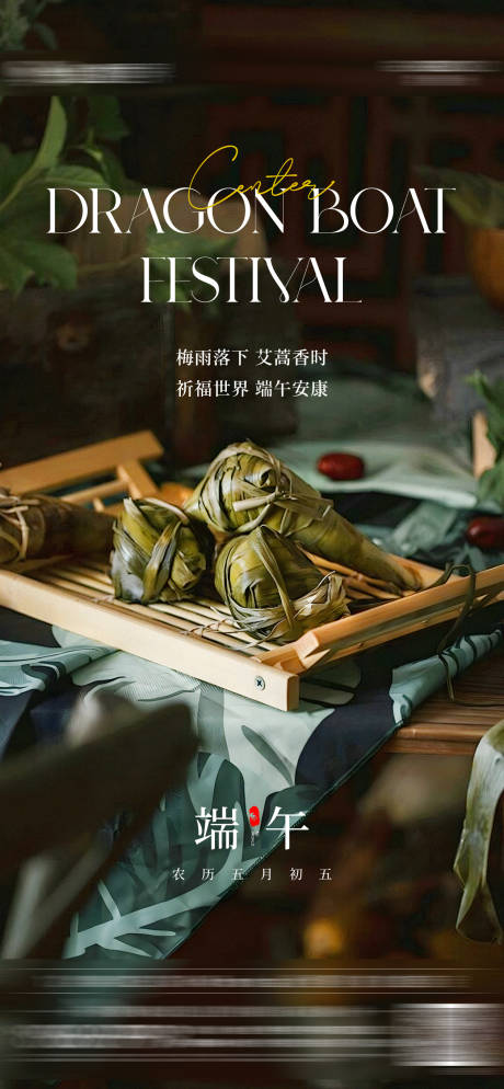 源文件下載【享設計】搜索編號：71570027522918708【端午節海報】