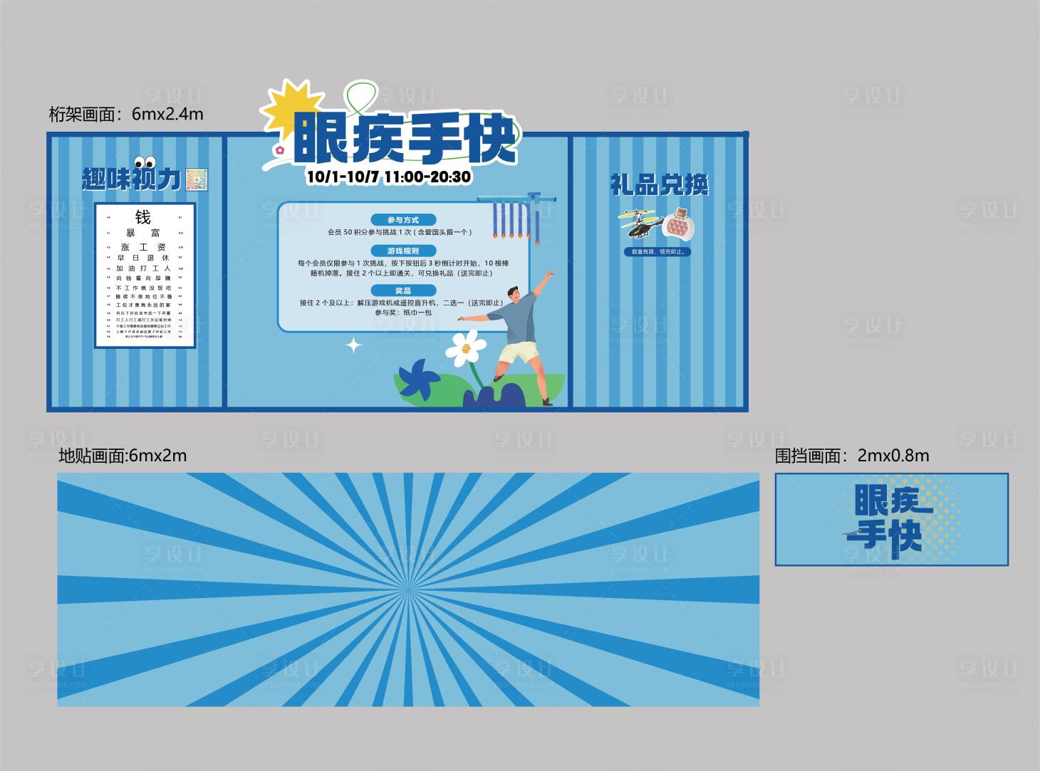 源文件下载【享设计】搜索编号：49480027115732194【眼疾手快】