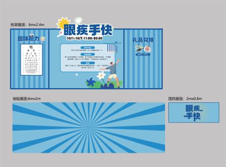 眼疾手快