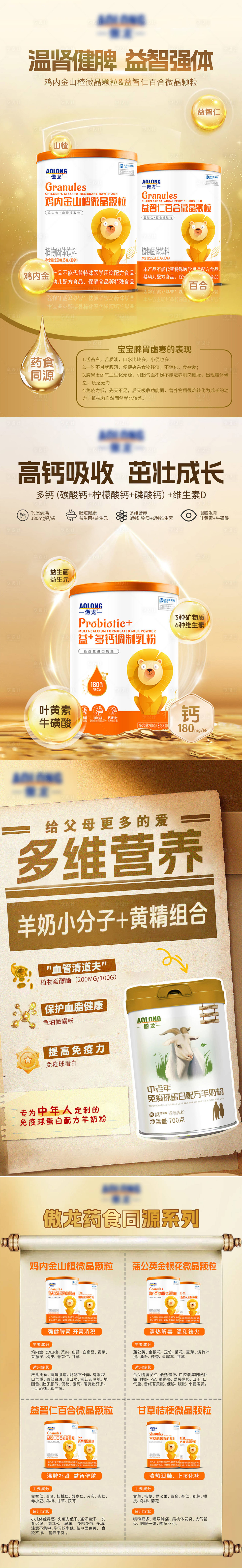 源文件下载【享设计】搜索编号：78910027496542107【金色奶粉功效促销系列海报】
