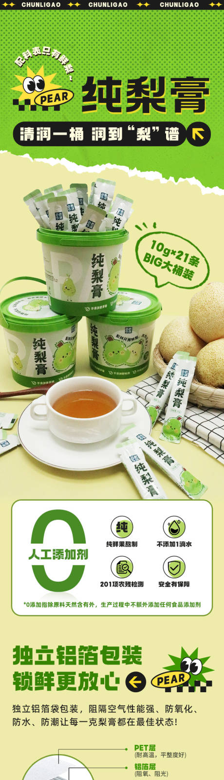 源文件下载【享设计】搜索编号：22010027535827930【梨膏详情页】