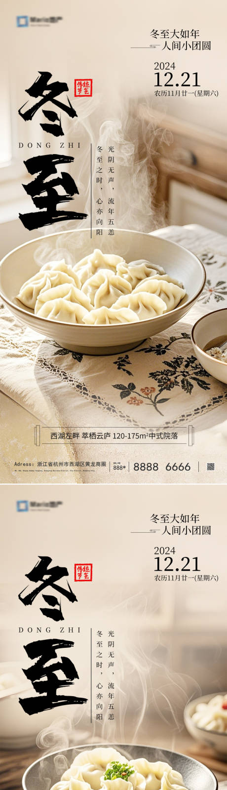 源文件下載【享設計】搜索編號：88760027556496566【冬至節氣海報】