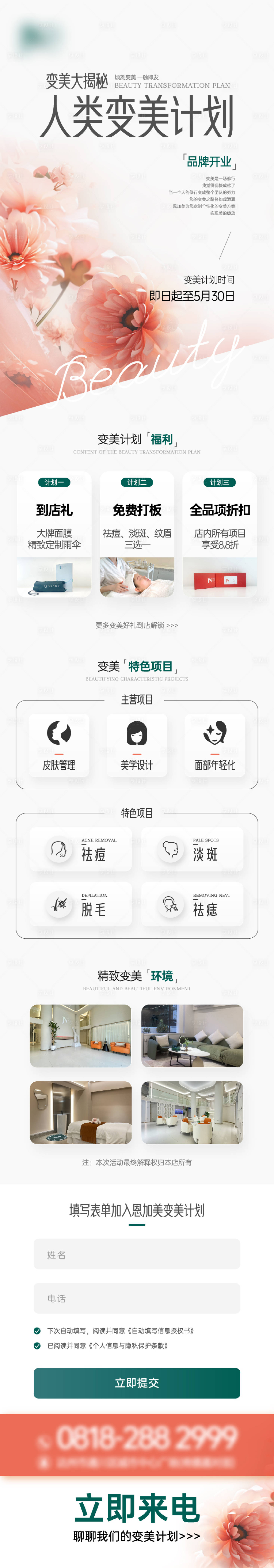 源文件下載【享設計】搜索編號：23080027202618954【醫美微信朋友圈導流圖】