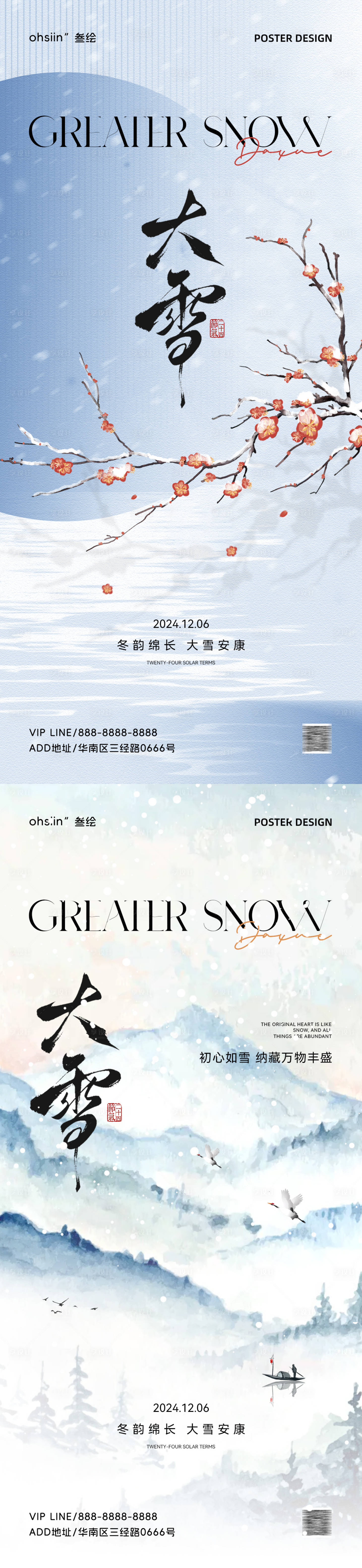 源文件下载【大雪节气海报】编号：10170027436595508