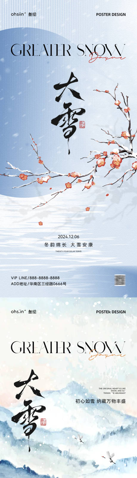 源文件下载【大雪节气海报】编号：10170027436595508