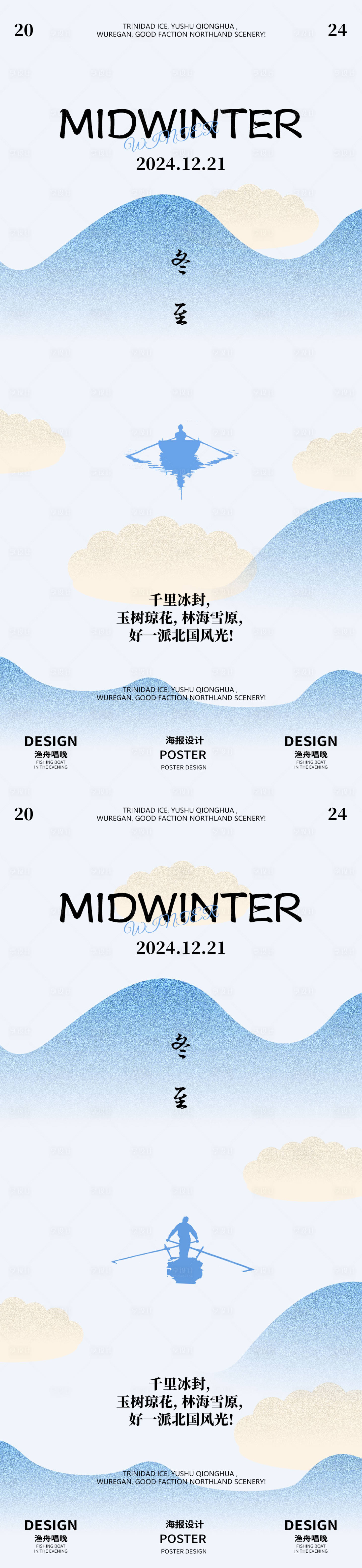 源文件下载【享设计】搜索编号：85360027385906287【冬至海报】