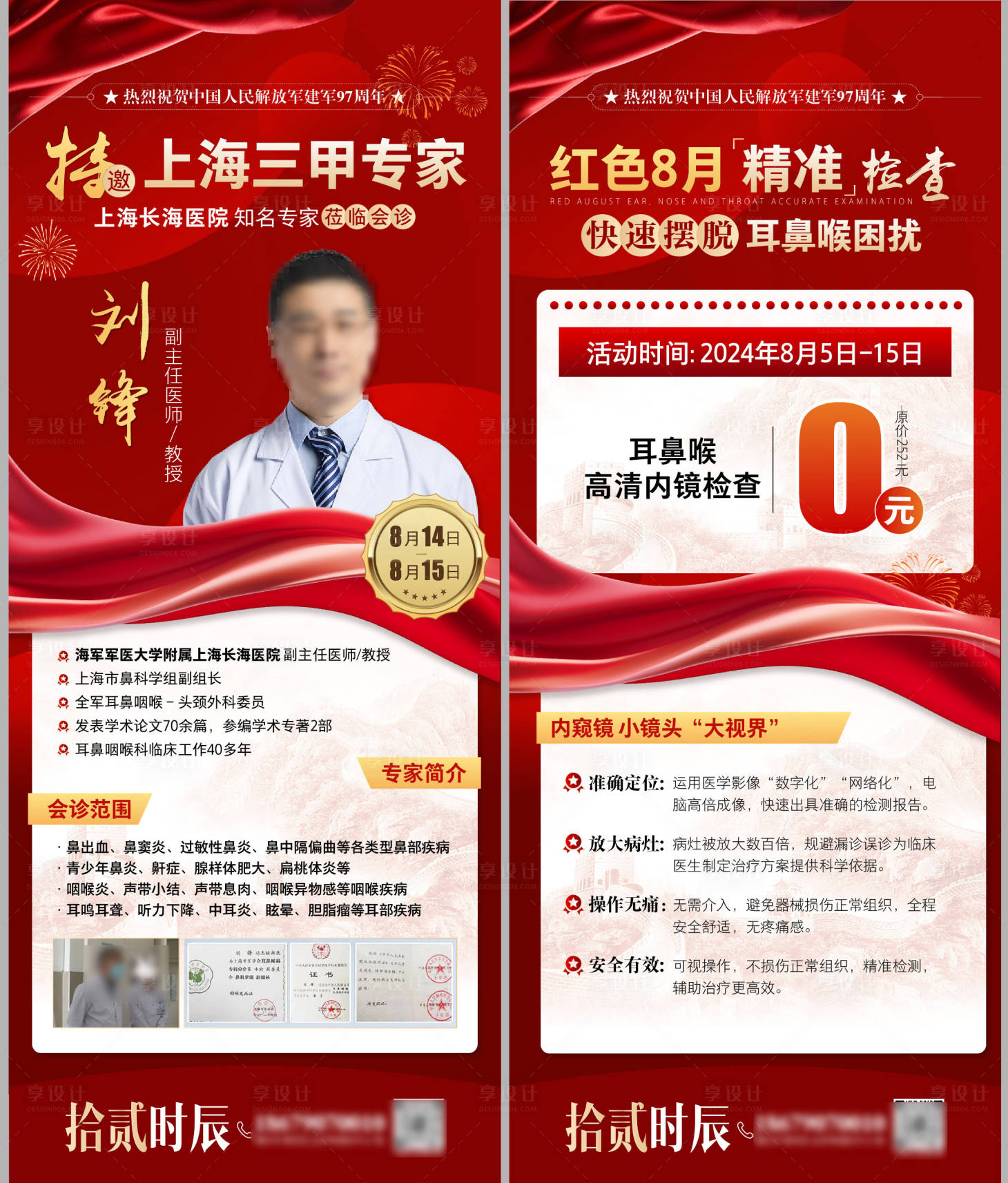 源文件下载【享设计】搜索编号：51240027470585991【建军节专家会诊政策图】