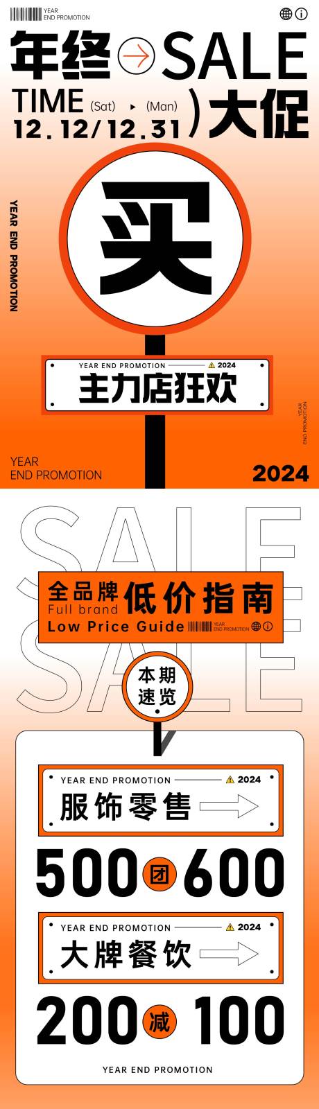 源文件下载【年终大促SALE海报长图】编号：60030027262805388