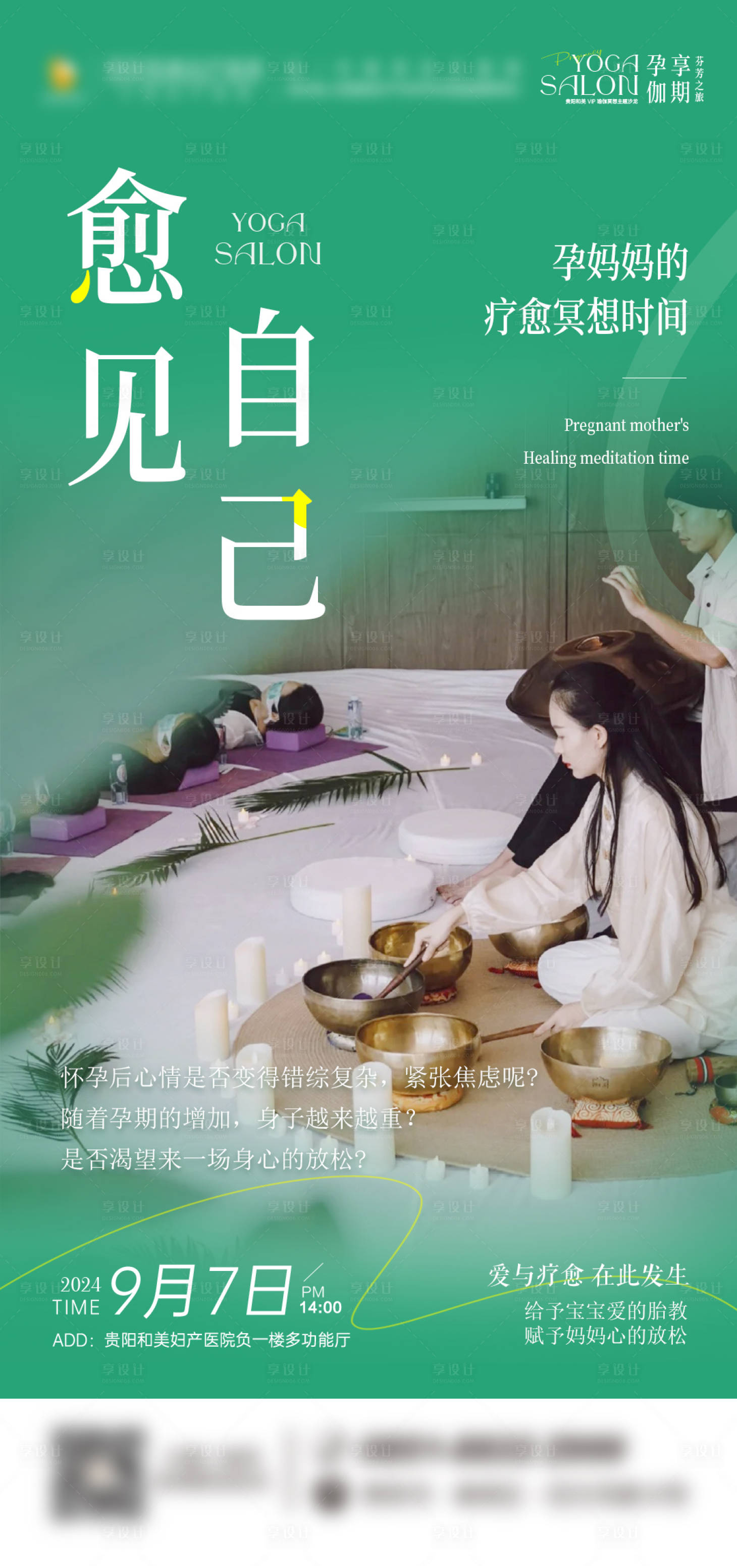 源文件下载【享设计】搜索编号：30530027389284850【瑜伽活动海报】