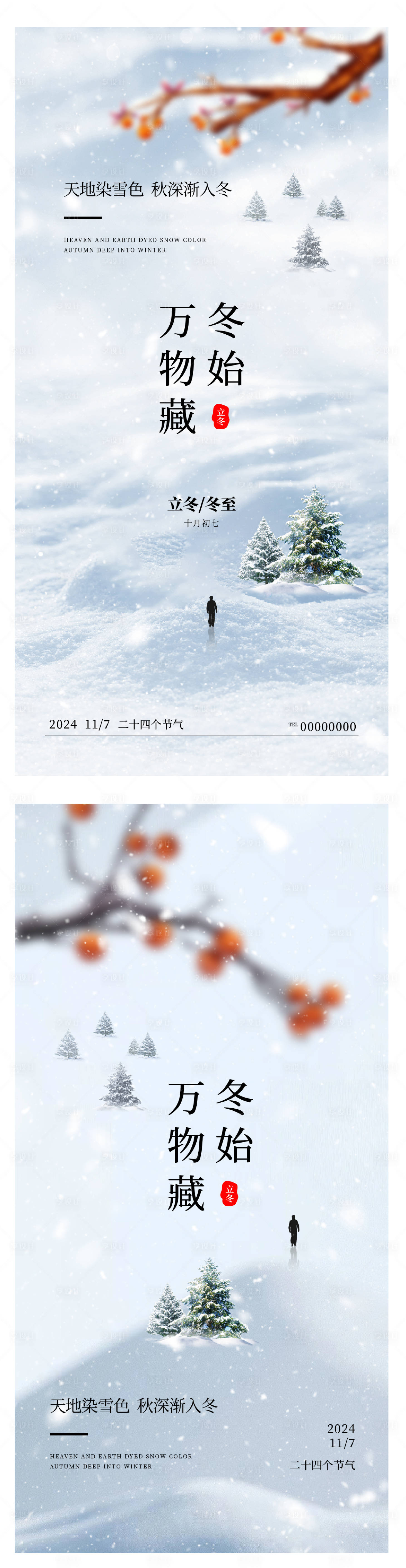 源文件下載【享設計】搜索編號：20850027117695184【立冬節氣海報】