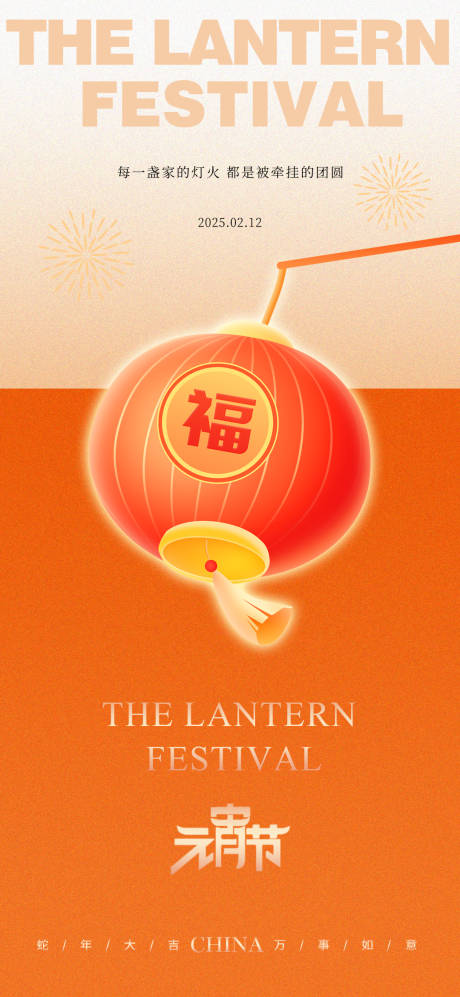 源文件下载【享设计】搜索编号：55390027583659693【元宵新年简约海报】