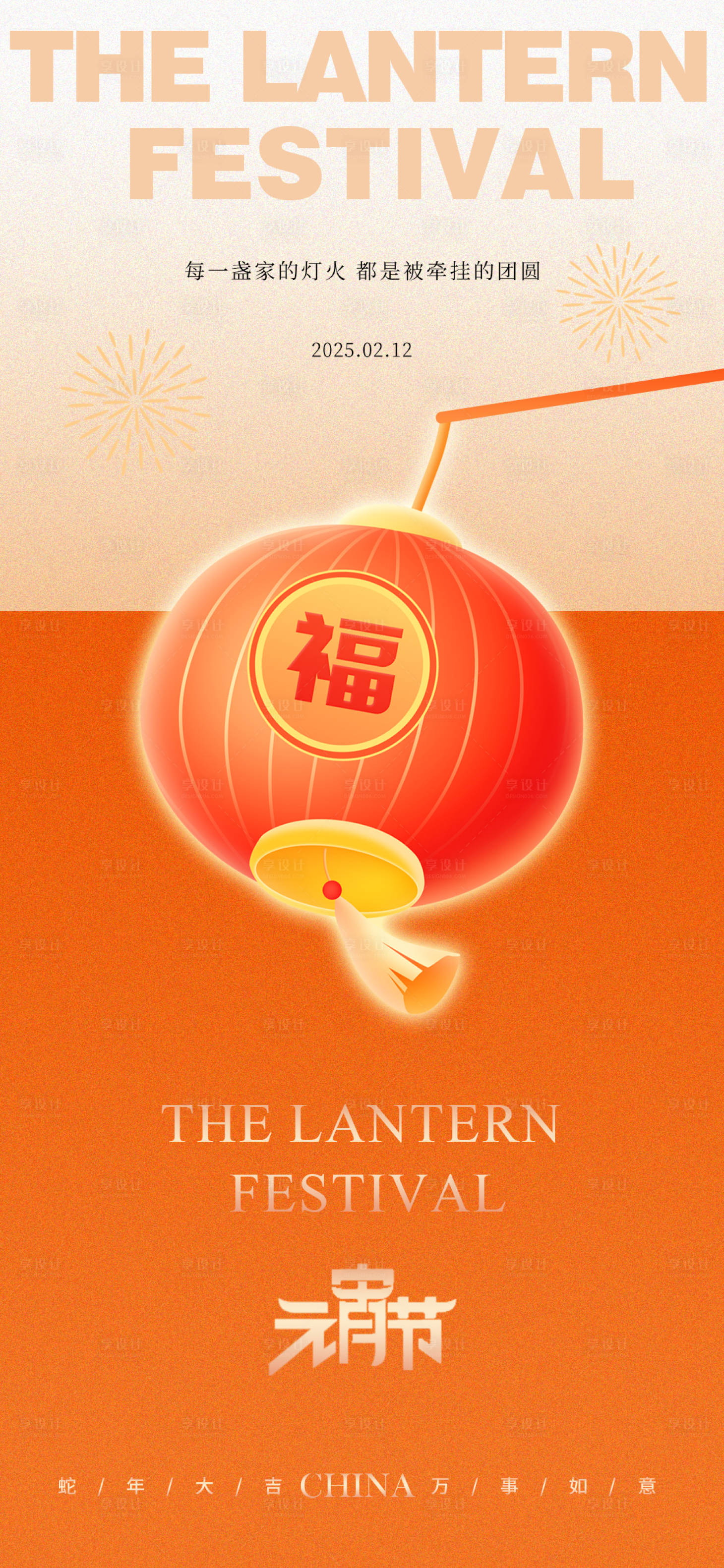 源文件下载【享设计】搜索编号：55390027583659693【元宵新年简约海报】