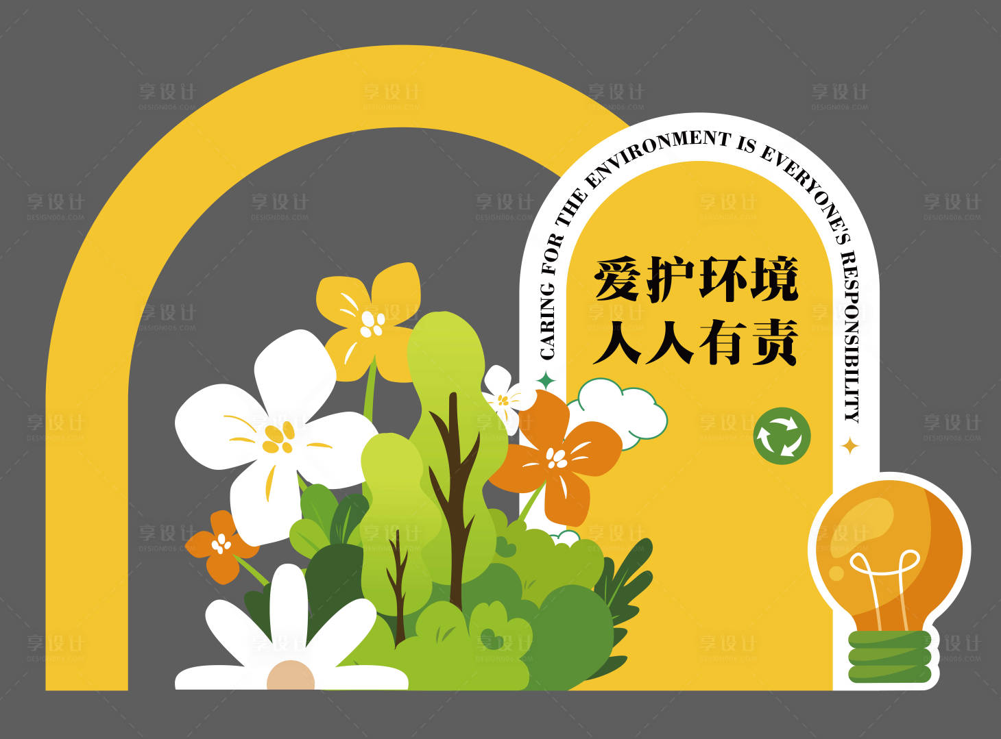 源文件下載【享設計】搜索編號：35670027236376905【環保美陳】