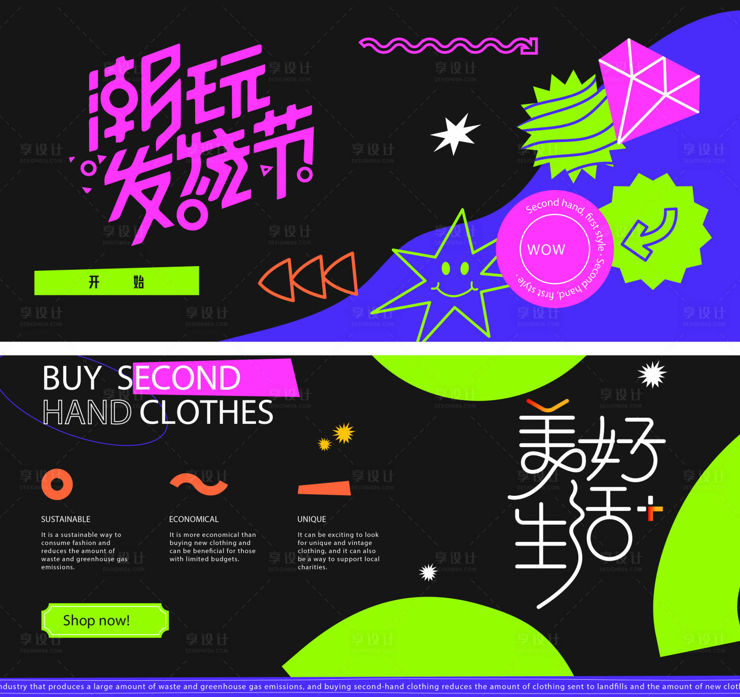 源文件下載【享設計】搜索編號：36430027603851306【潮玩發燒活動展板】