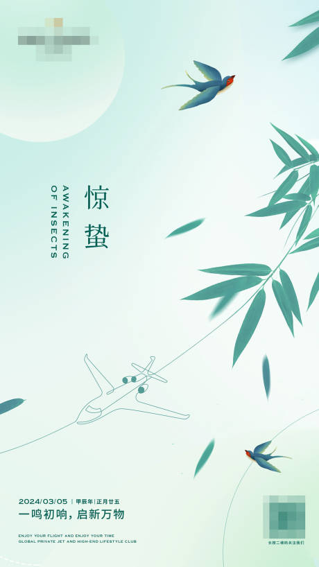 源文件下载【清新自然惊蛰节气海报】编号：20270027372138024