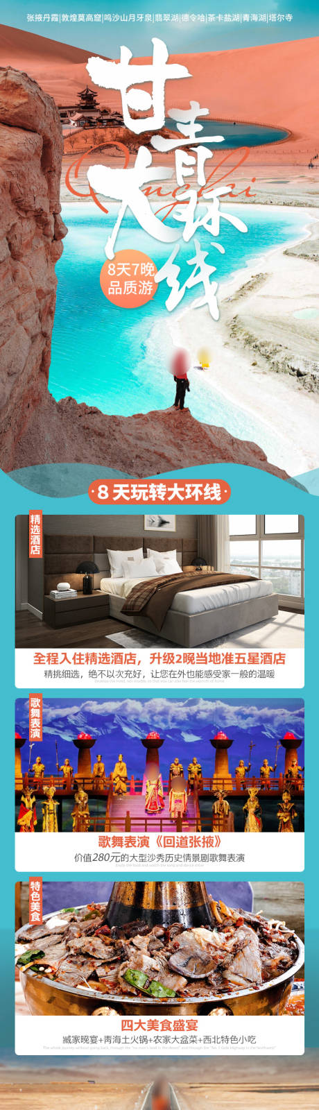 源文件下载【享设计】搜索编号：59200027164534609【青甘大环线8天旅游详情页】