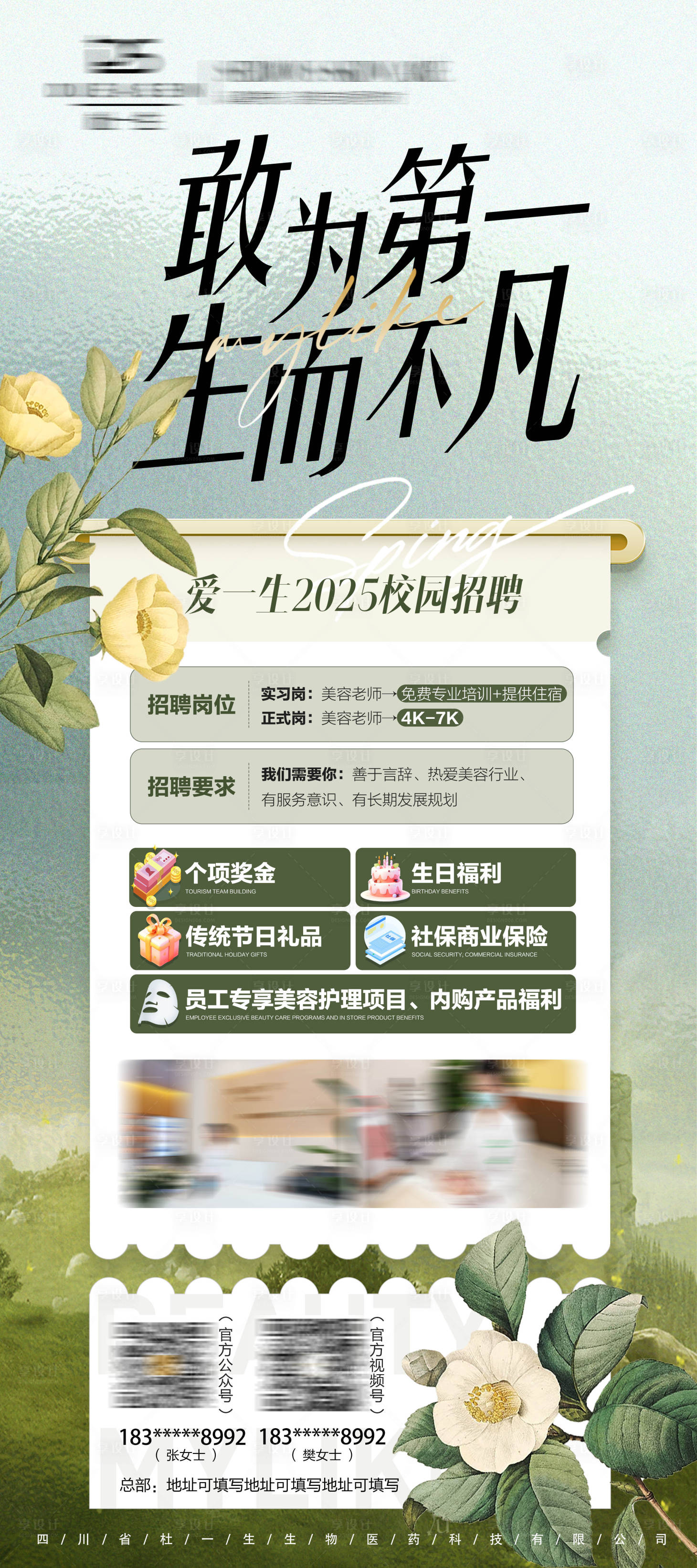 源文件下载【享设计】搜索编号：59660027365394690【医美护肤门店校园招聘展架】