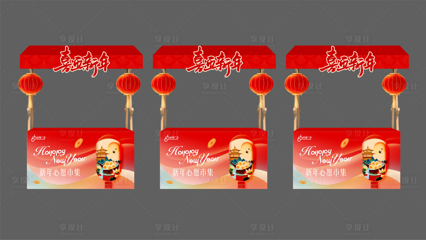 源文件下载【享设计】搜索编号：10130027167489912【新年摊位】