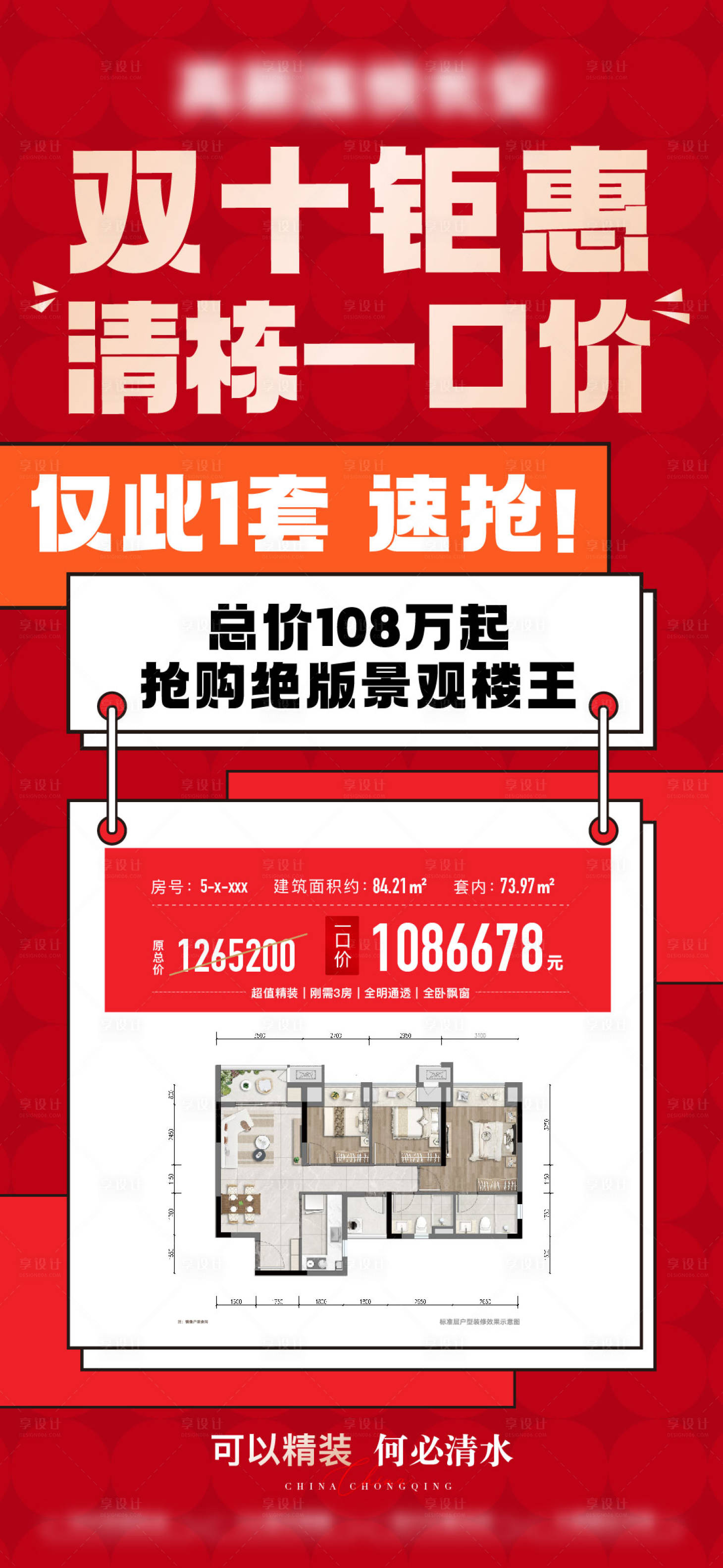 源文件下載【享設計】搜索編號：70300027177872051【地產特價房源海報】
