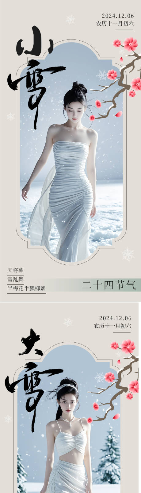 源文件下载【小雪大雪节气系列海报】编号：17800027351205806