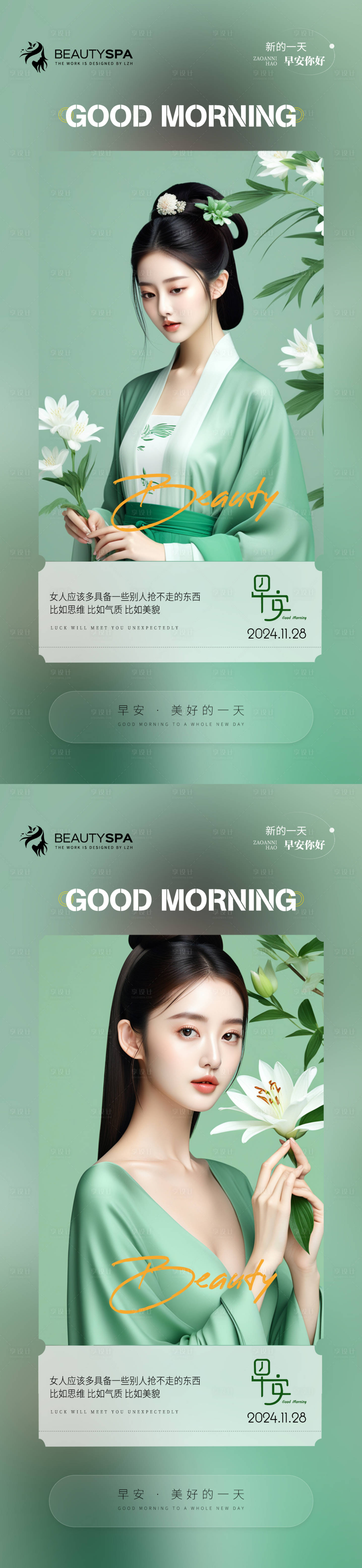 源文件下载【享设计】搜索编号：59590027159583550【医美早安日签海报】