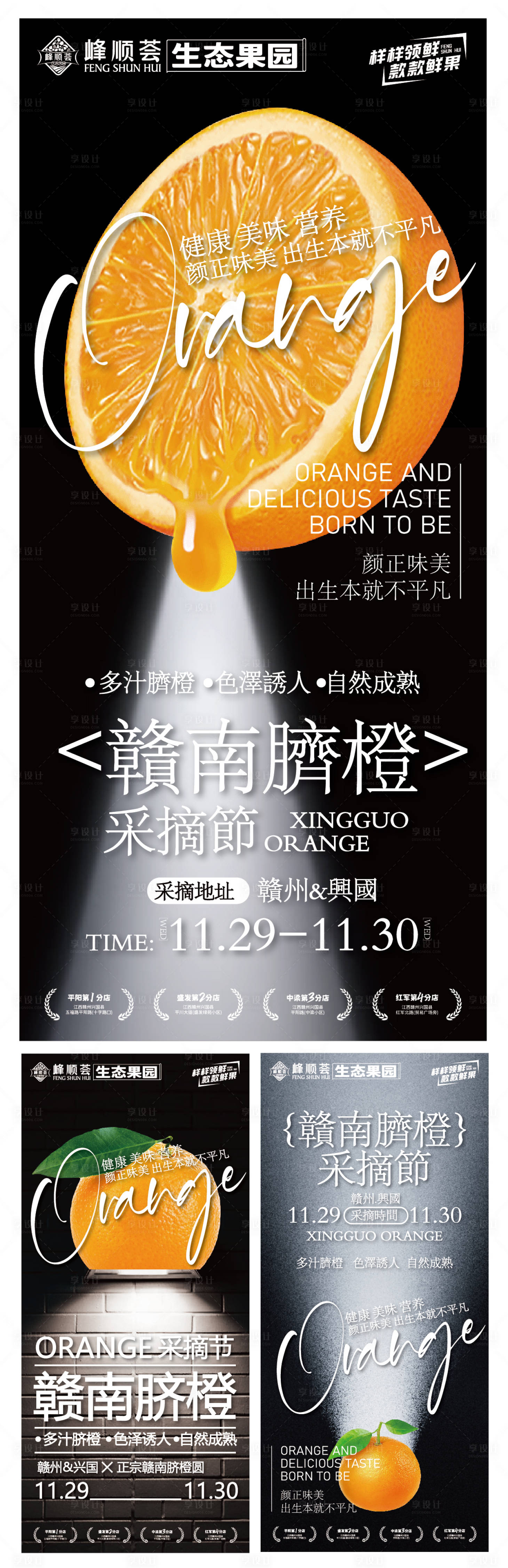 源文件下载【享设计】搜索编号：77890027597433379【赣南脐橙生态水果】