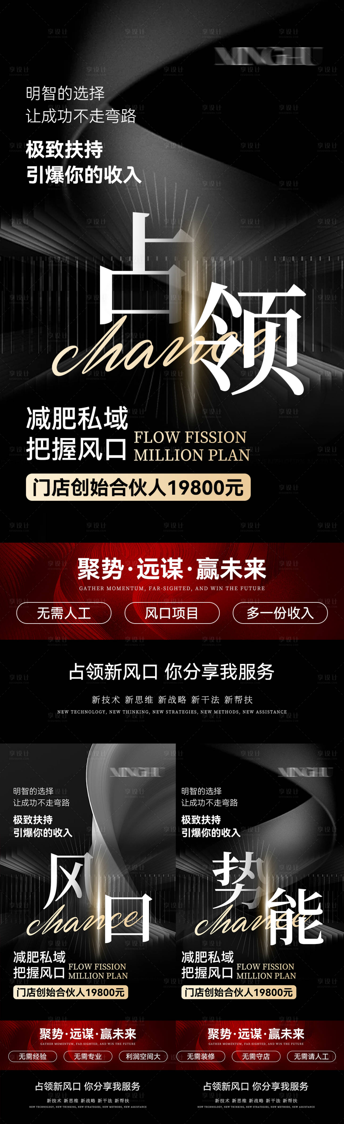 源文件下載【享設(shè)計(jì)】搜索編號：92350027201376389【招募合伙人微商造勢海報(bào)】