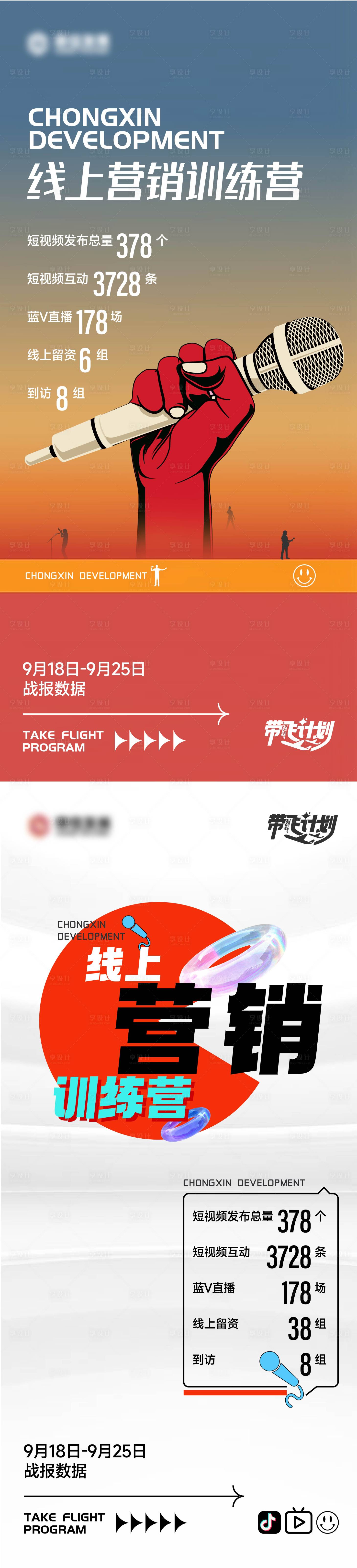 源文件下載【享設計】搜索編號：88810027396427709【數據海報】