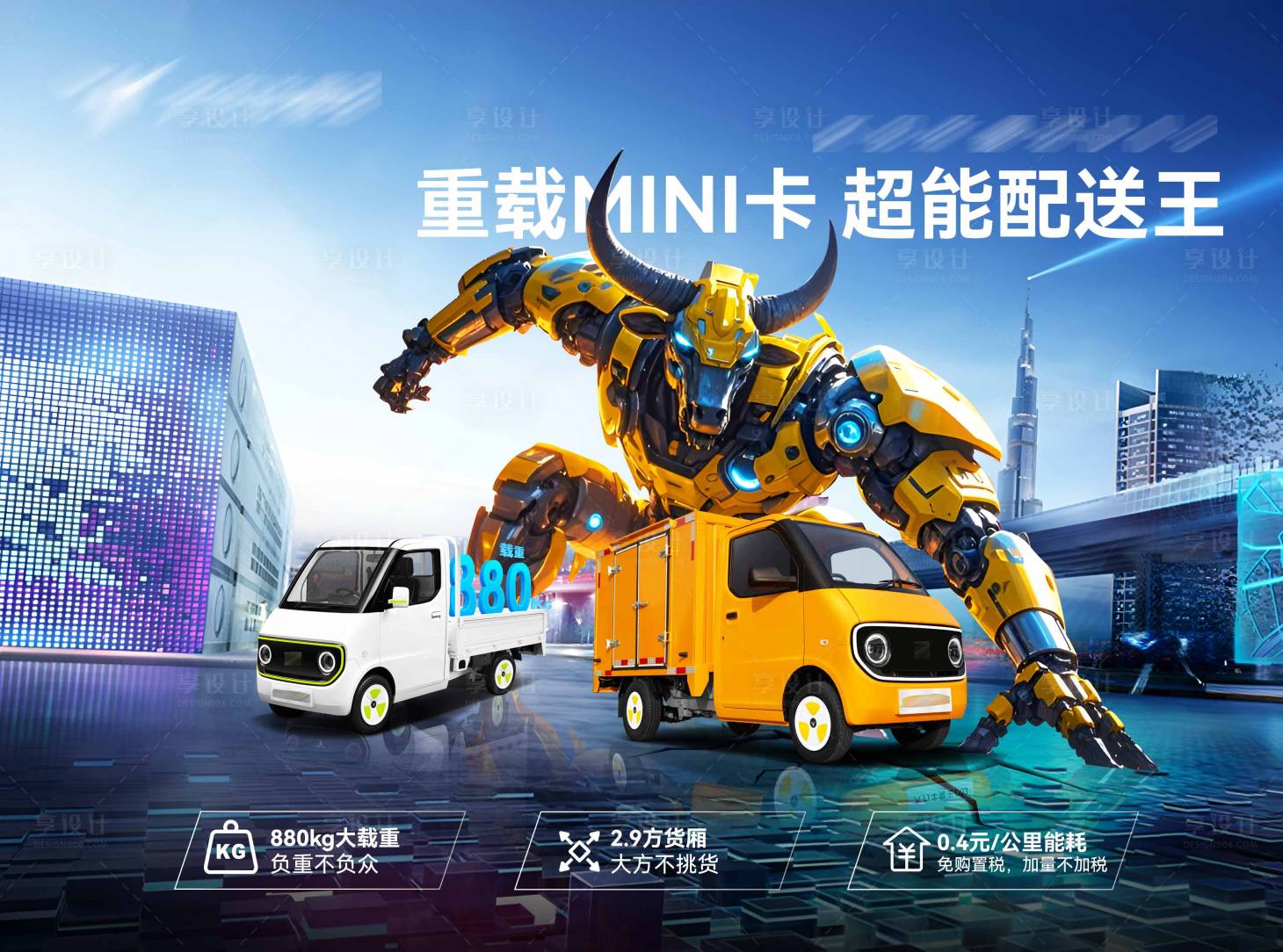 源文件下载【享设计】搜索编号：50030027551188638【小型货车赛博朋克单页】