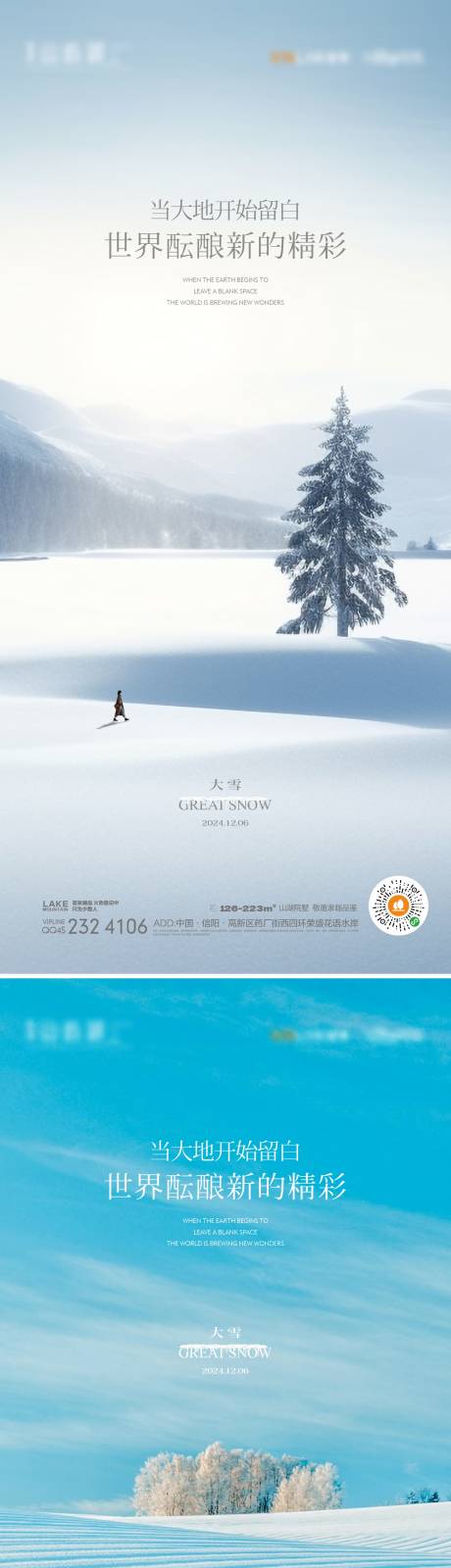 源文件下载【享设计】搜索编号：29650027409048021【大雪节气海报】