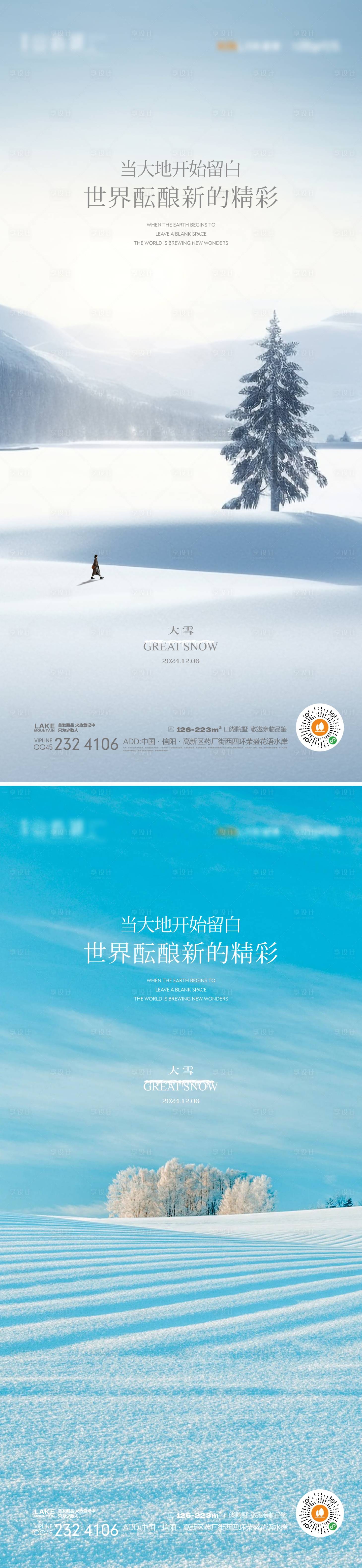 源文件下载【享设计】搜索编号：29650027409048021【大雪节气海报】