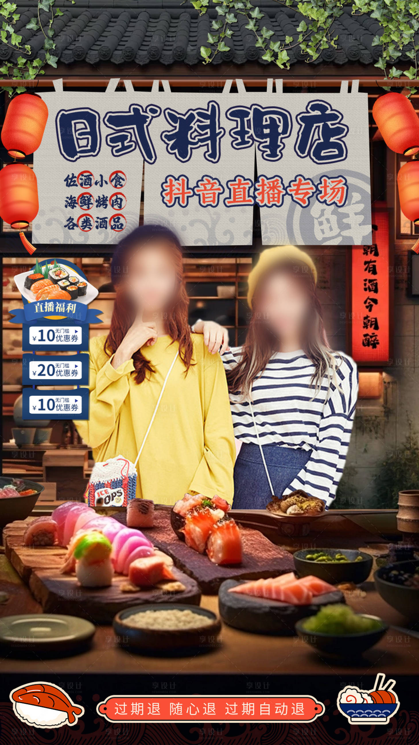 源文件下载【享设计】搜索编号：64990027155225234【日式料理直播间切片】