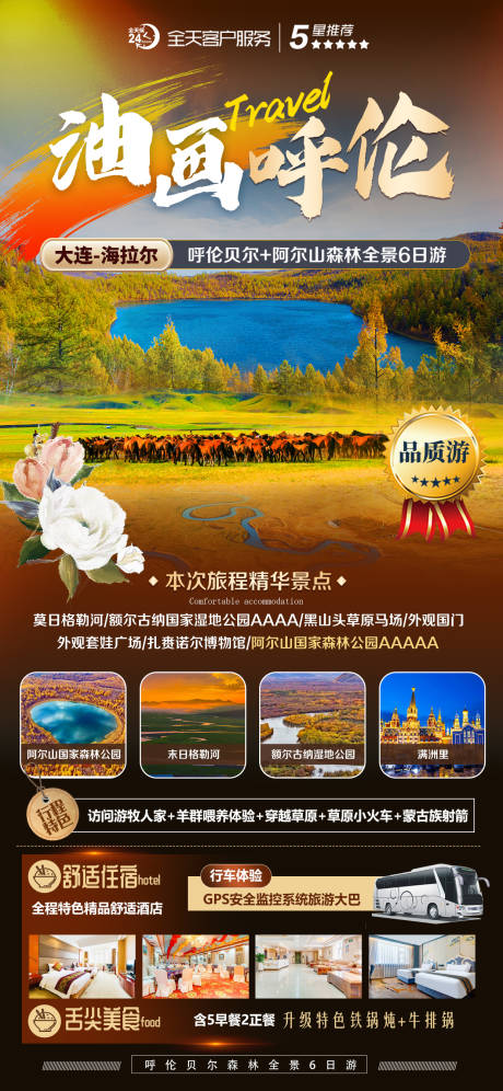 源文件下載【內蒙旅游海報】編號：51440027256592867