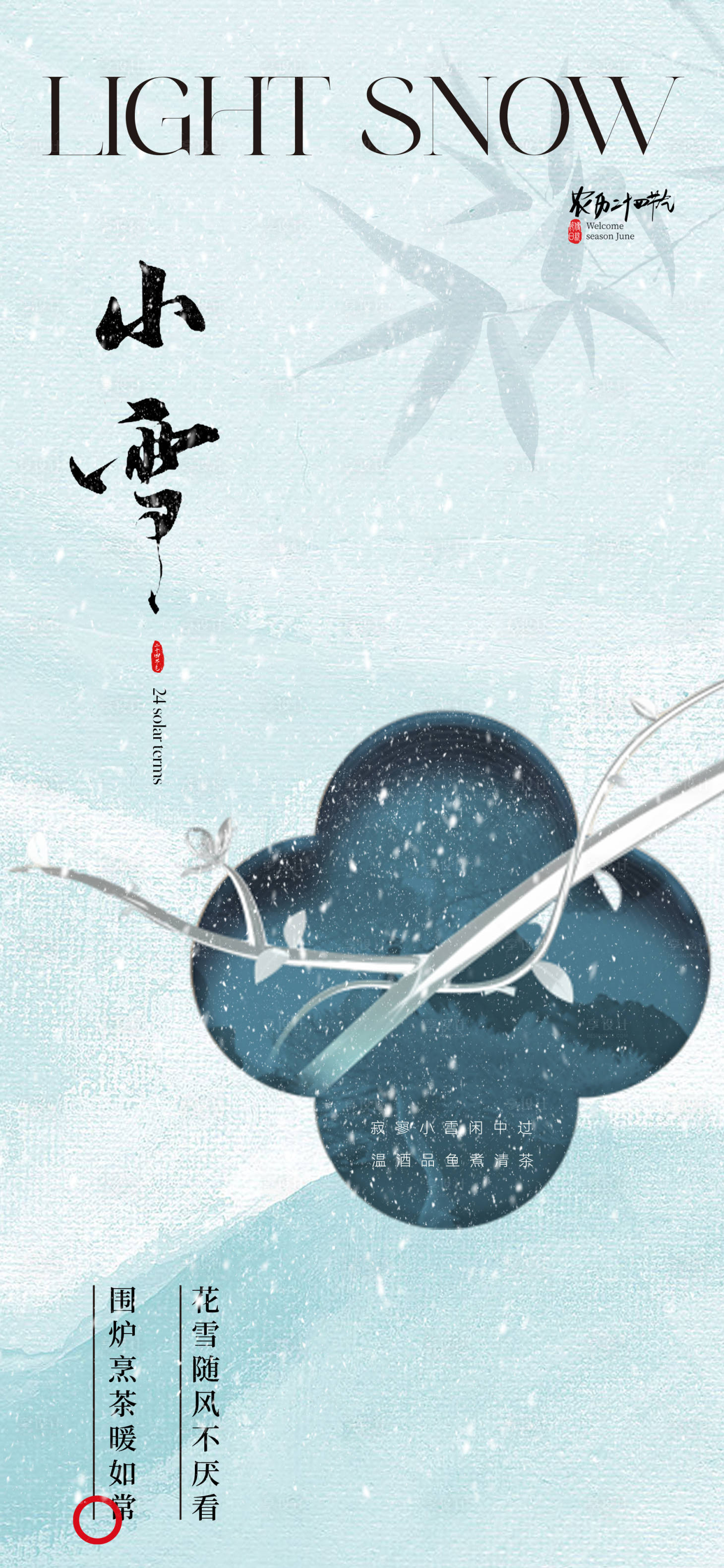 源文件下載【享設計】搜索編號：41690027173119038【小雪節氣海報】