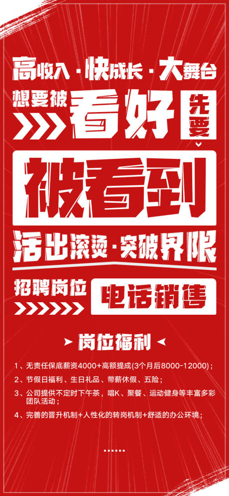 源文件下载【招聘海报】编号：53630027381942261