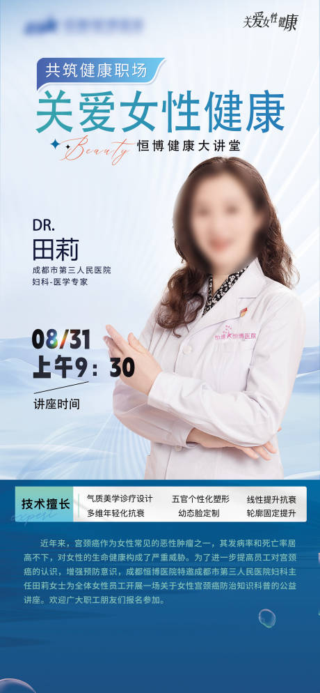 源文件下载【享设计】搜索编号：17160027576098321【医院专家讲座科普海报展架】